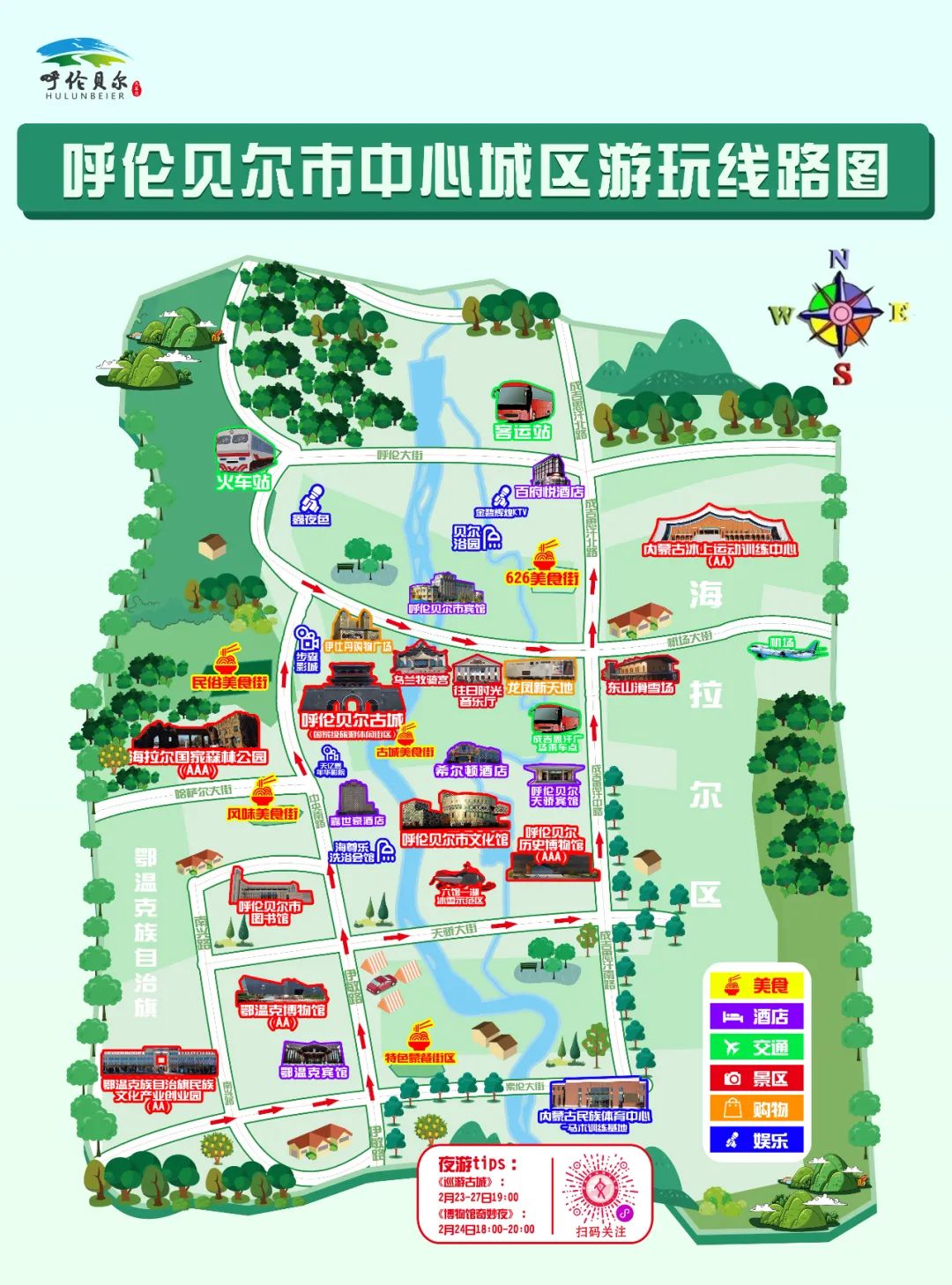 攻略 | 安排好啦!呼伦贝尔市中心城区游玩攻略