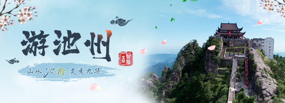 关于九华山风景区暂停开放的公告