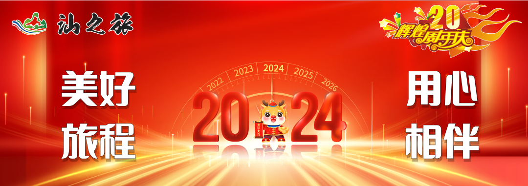 【汕之旅】逢周末出发~深圳东部华侨城大侠谷一天游288元/人