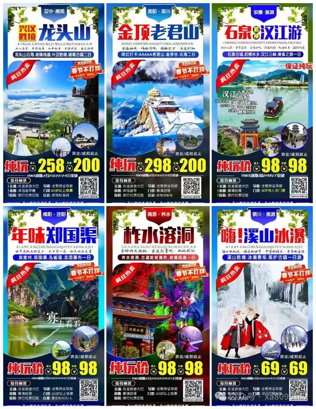 2月20日周边游线路报名中