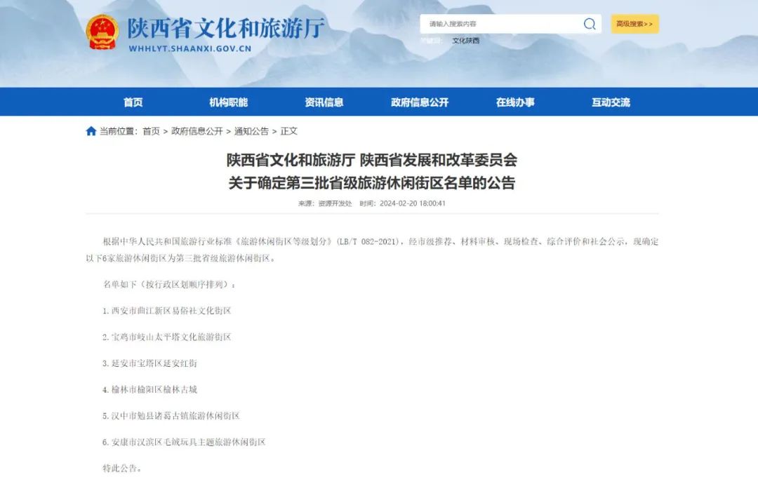 西安新增一家省级旅游休闲街区!