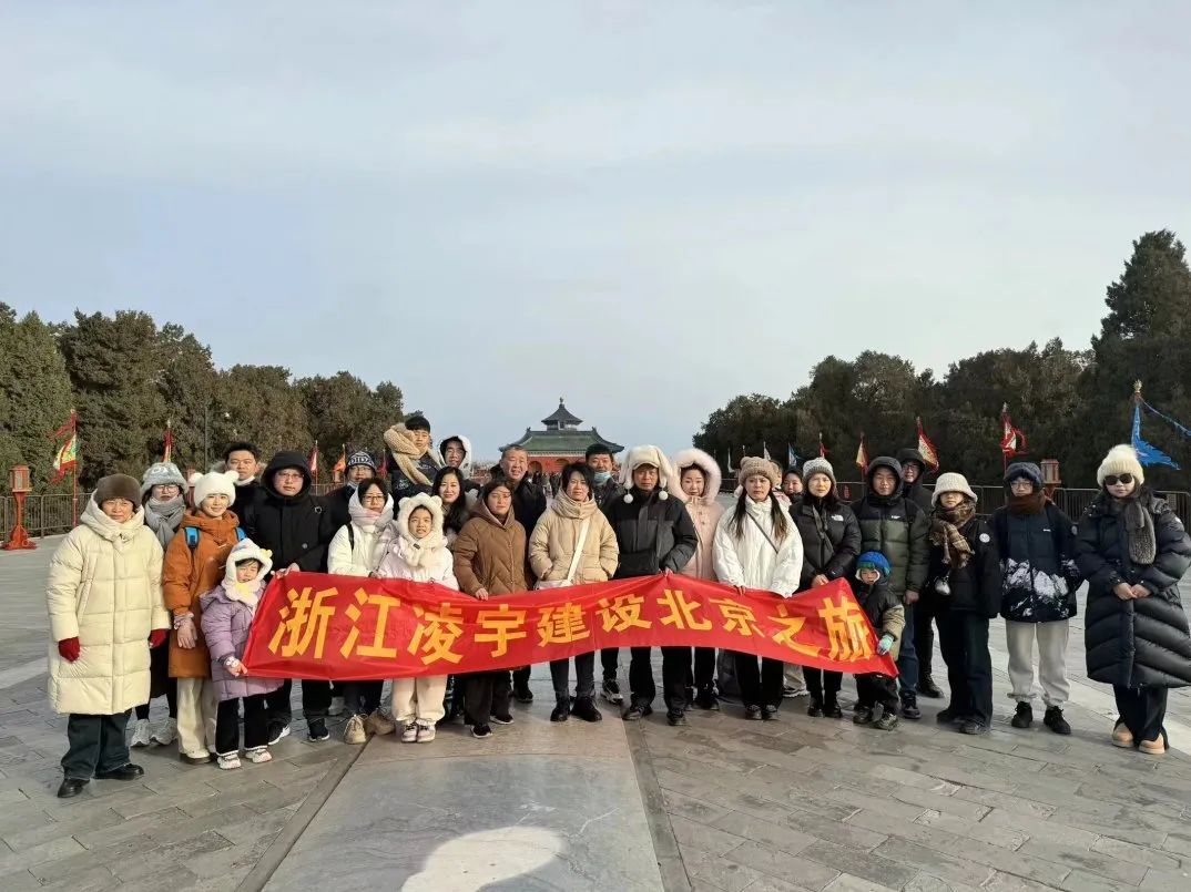 2024新春之旅——首都五日游