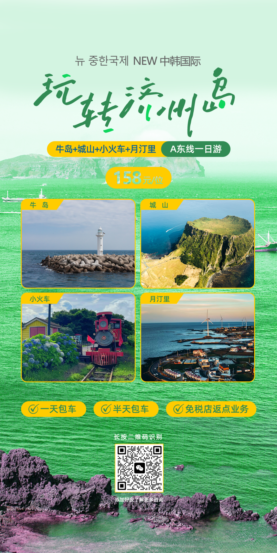 玩转济州岛 | 一日游