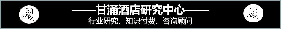 酒店人必修