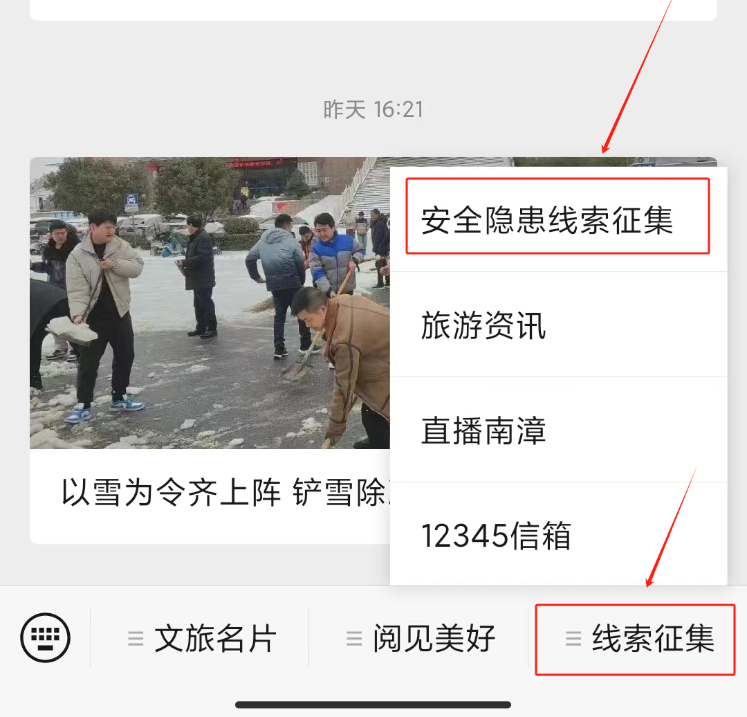 南漳县文化和旅游局关于征集文化旅游领域安全隐患线索有奖活动的公告