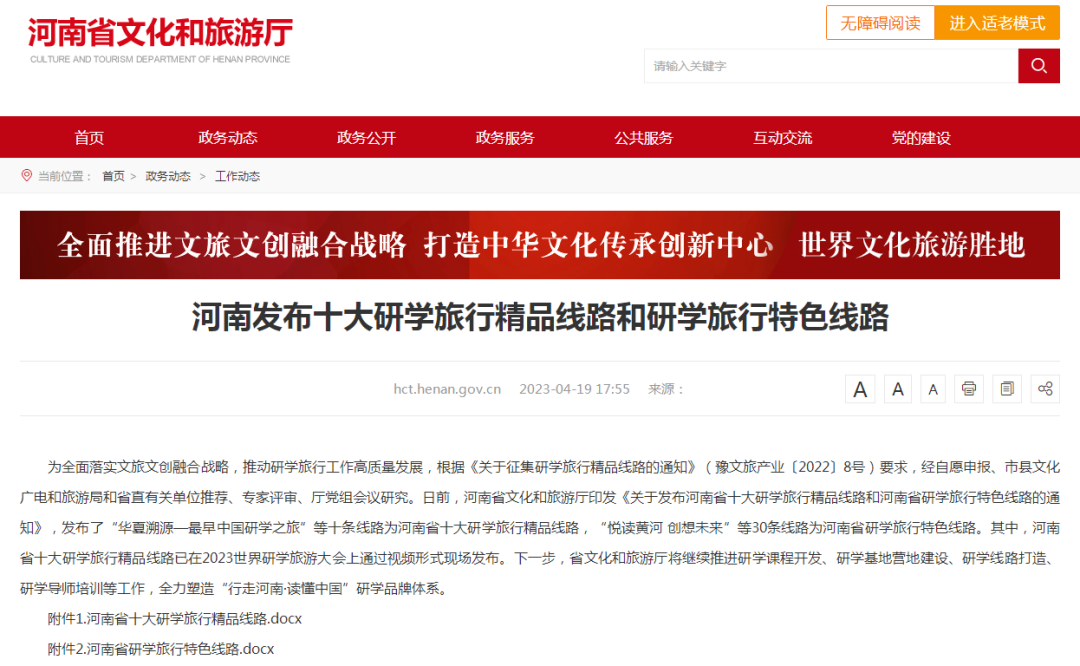 河南省文化和旅游厅:十大研学旅行精品线路和研学旅行特色线路