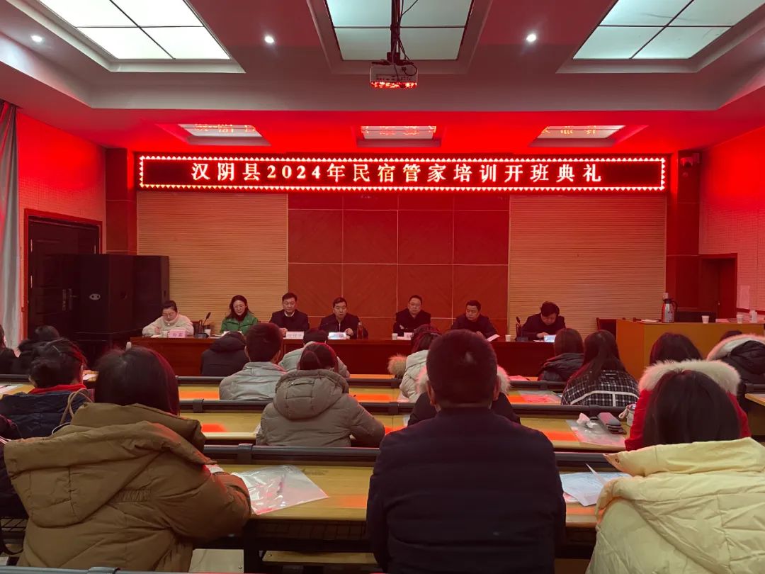 汉阴县2024年民宿管家培训顺利开班