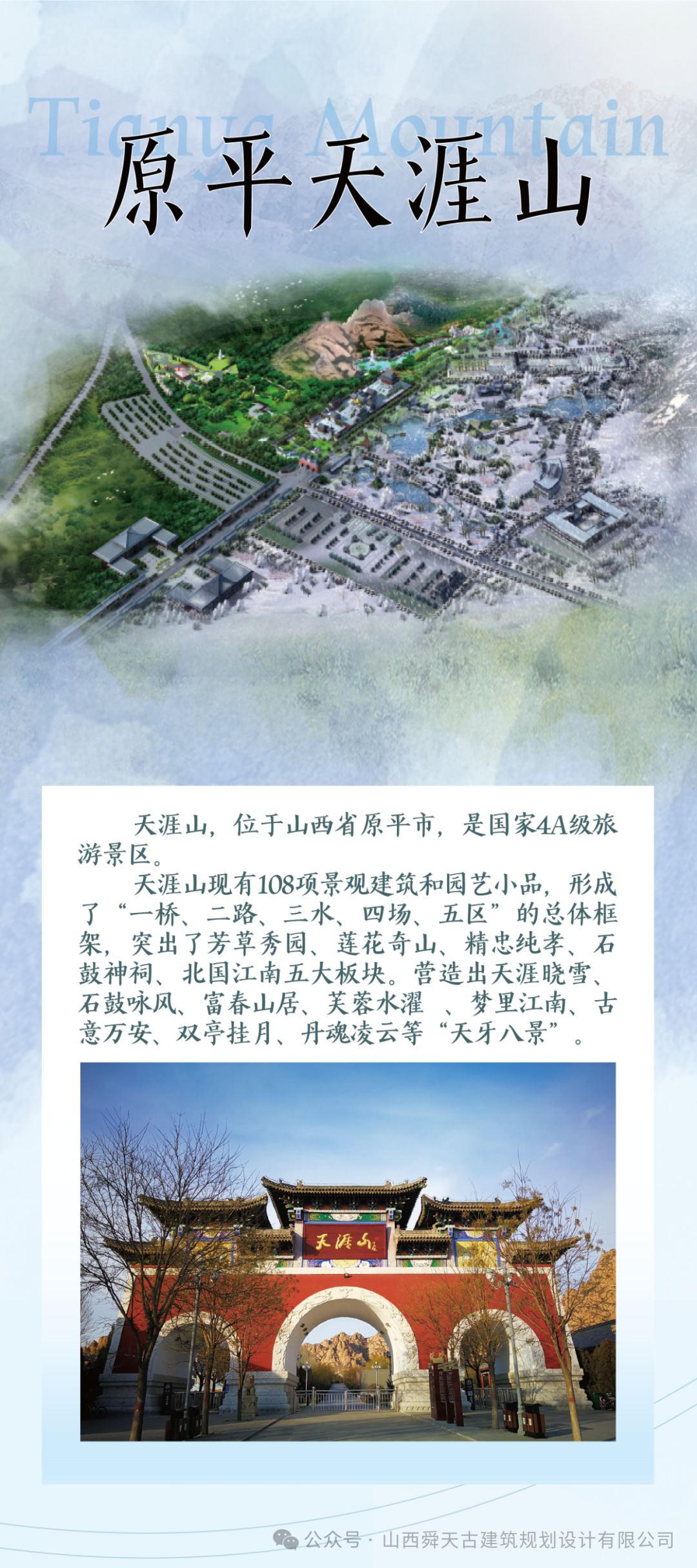 风景区策划 | 原平天涯山 彰显忠孝仁义