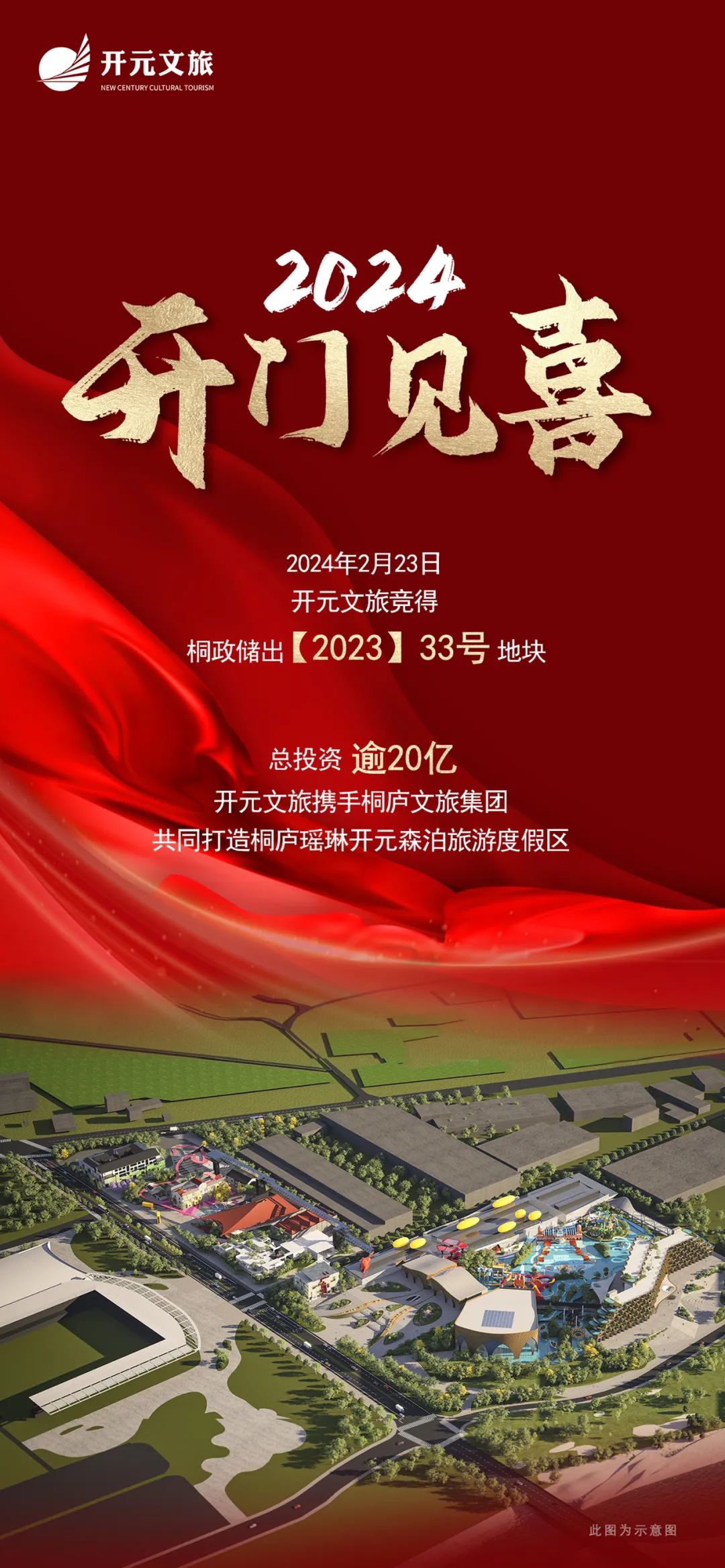 开元文旅布局桐庐瑶琳,助力打造国家级旅游度假区