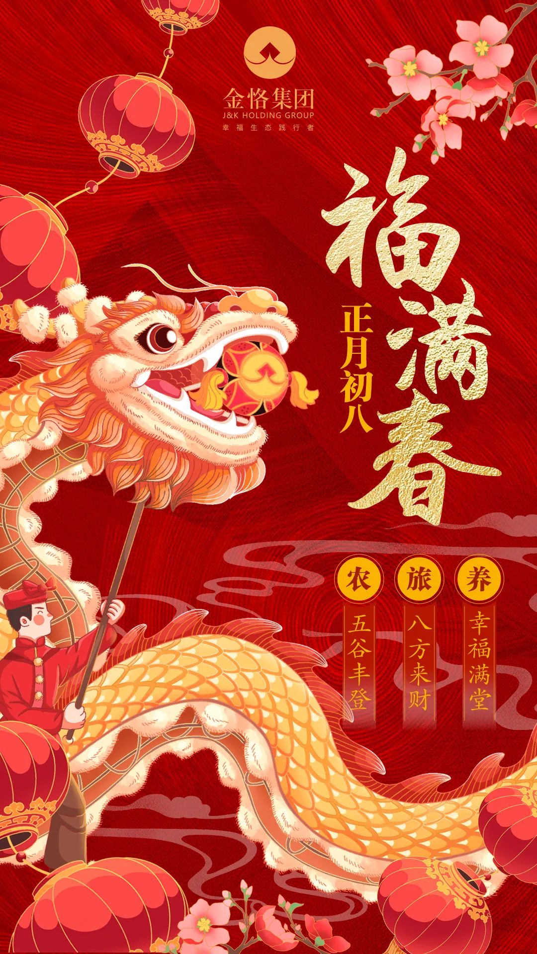 大年初八|金恪集团度假酒店喜迎各方宾朋