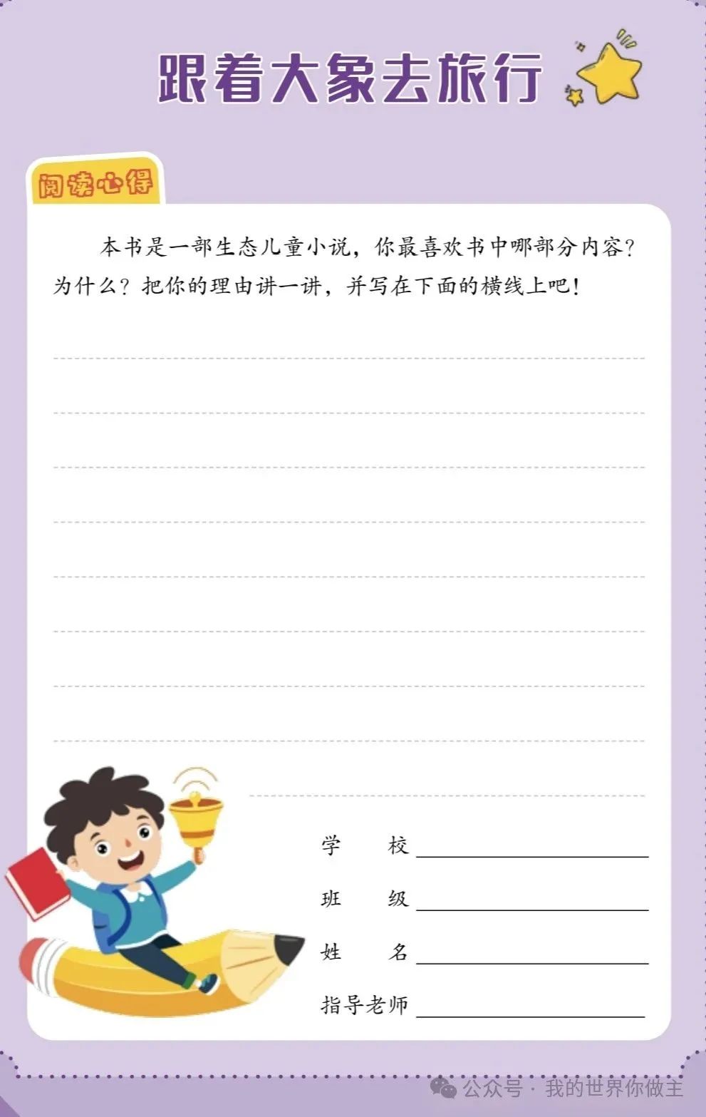 刘志斌‖童心与自然——读《跟着大象去旅行》