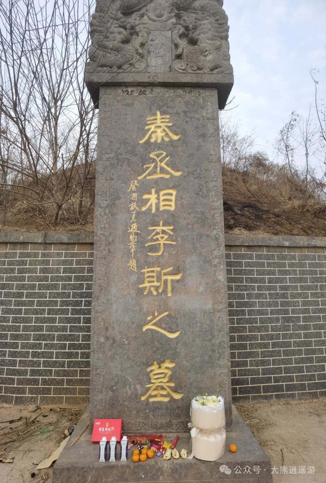 驻马店旅行随笔:上蔡李斯墓