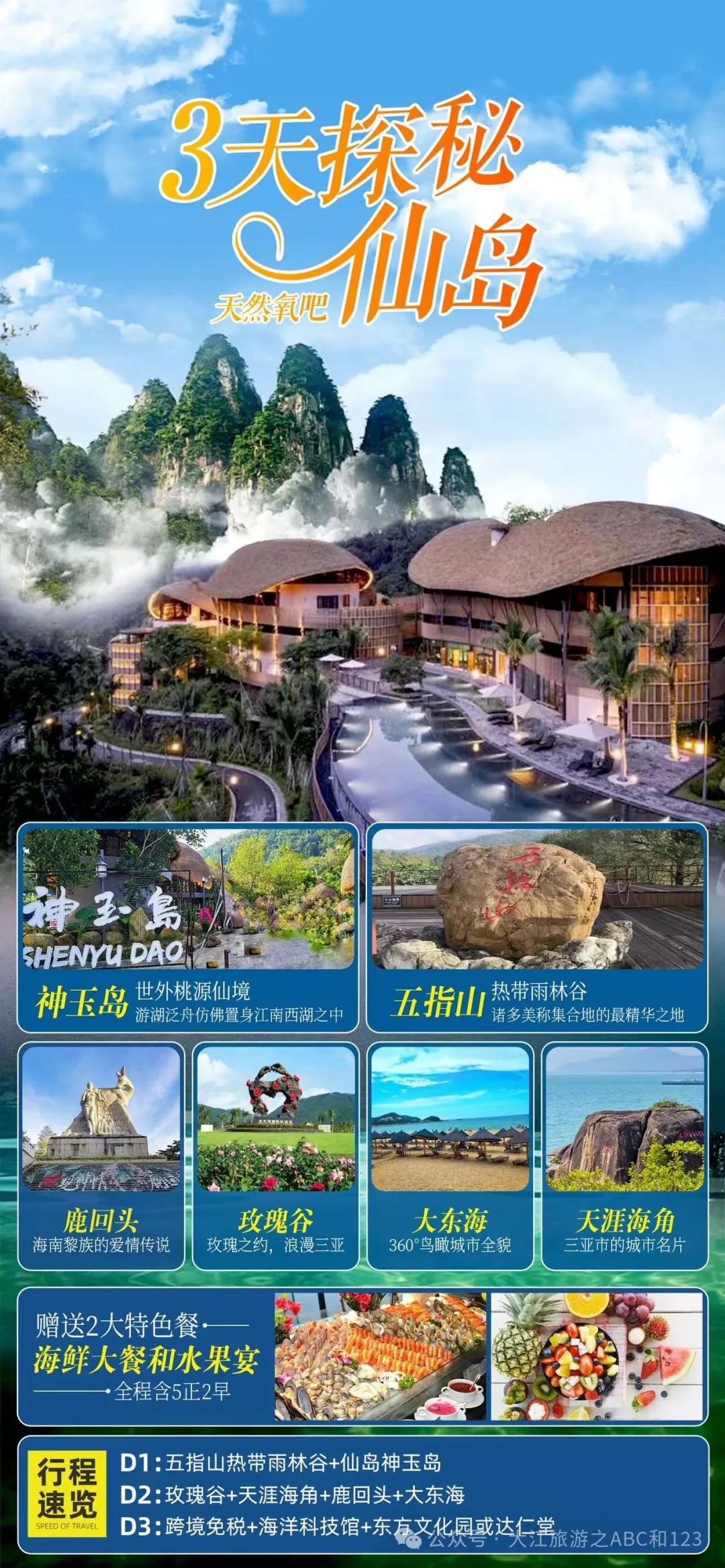 最新特价旅游线路