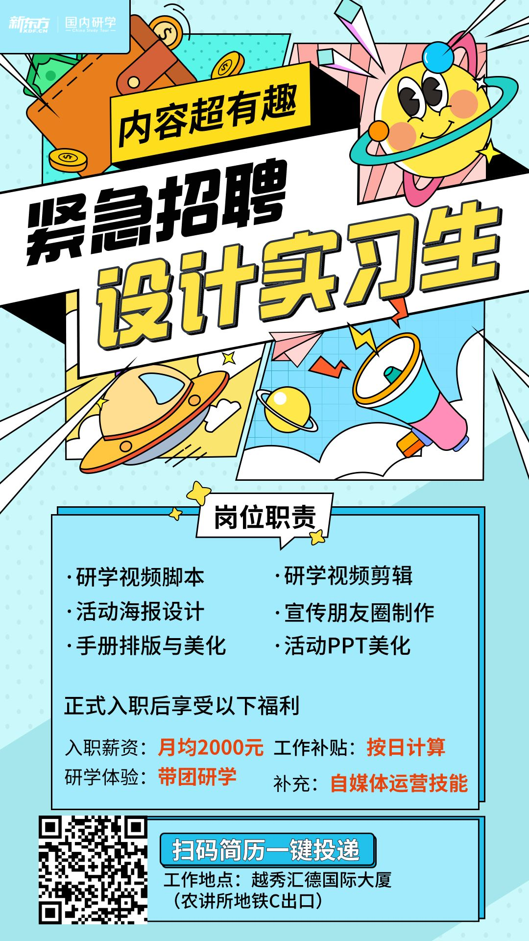 文旅实习生招聘 | 设计实习生热招ing