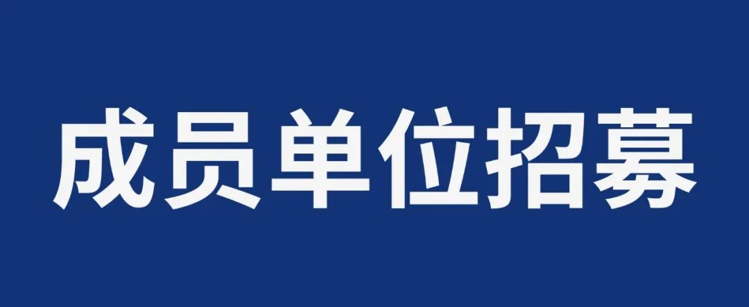 成员单位招募 | 中国旅游协会商务旅行服务专委会
