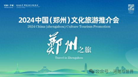 2024中国(郑州)文化旅游推介会东南亚行圆满收官