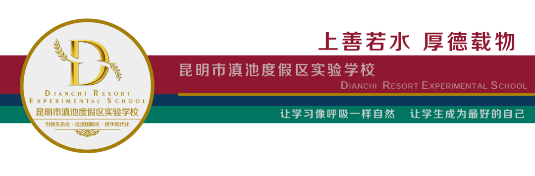 培训赋能成长 携手启航未来——昆明市滇池度假区实验学校2024年春季学期教师校本研修培训