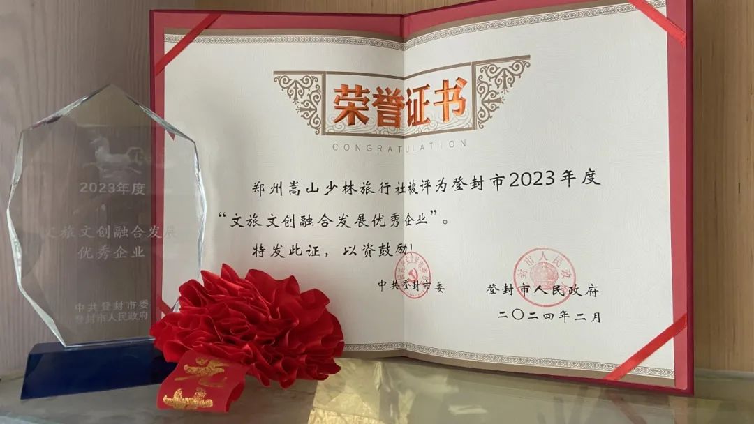 【招聘】郑州嵩山少林旅行社