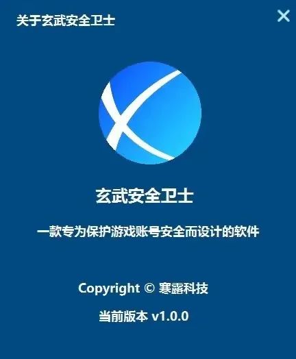 玄武安全卫士-网吧电竞酒店全游戏外挂识别/预警/拦截功能