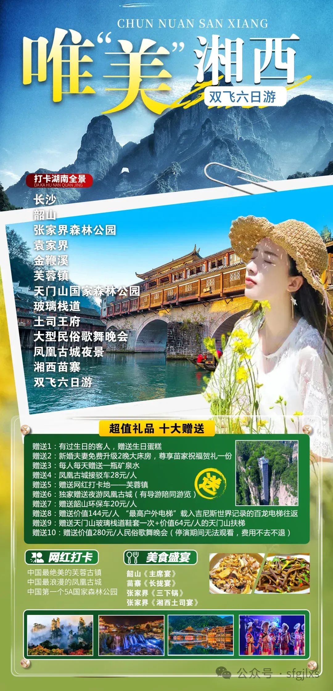 四方国旅—唯美湘西张家界双飞六日游1980元/人,3月5号寿阳带全陪含接送独立发团!