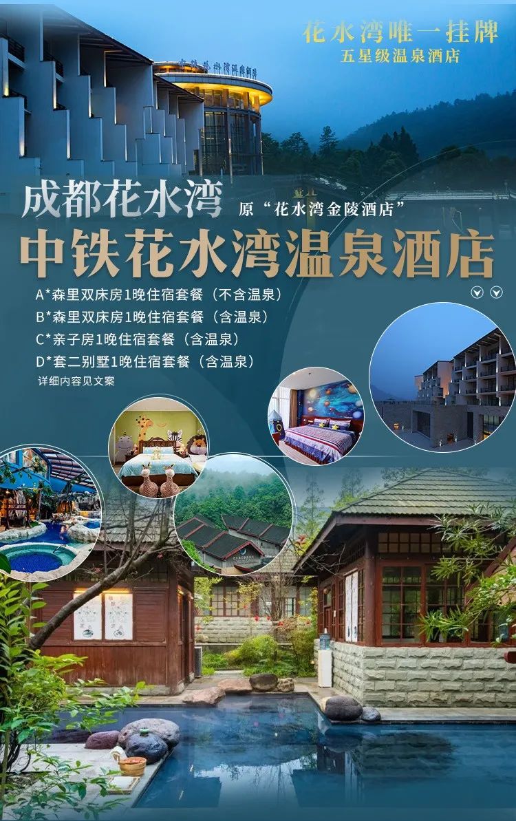 花水湾五星级温泉酒店!多种房型可选!畅泡多个室内外天然温泉汤池