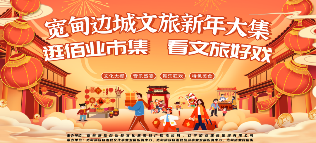 2024'宽甸边城文旅新年大集系列活动——“欢乐闹元宵 有奖猜灯谜”完美收官
