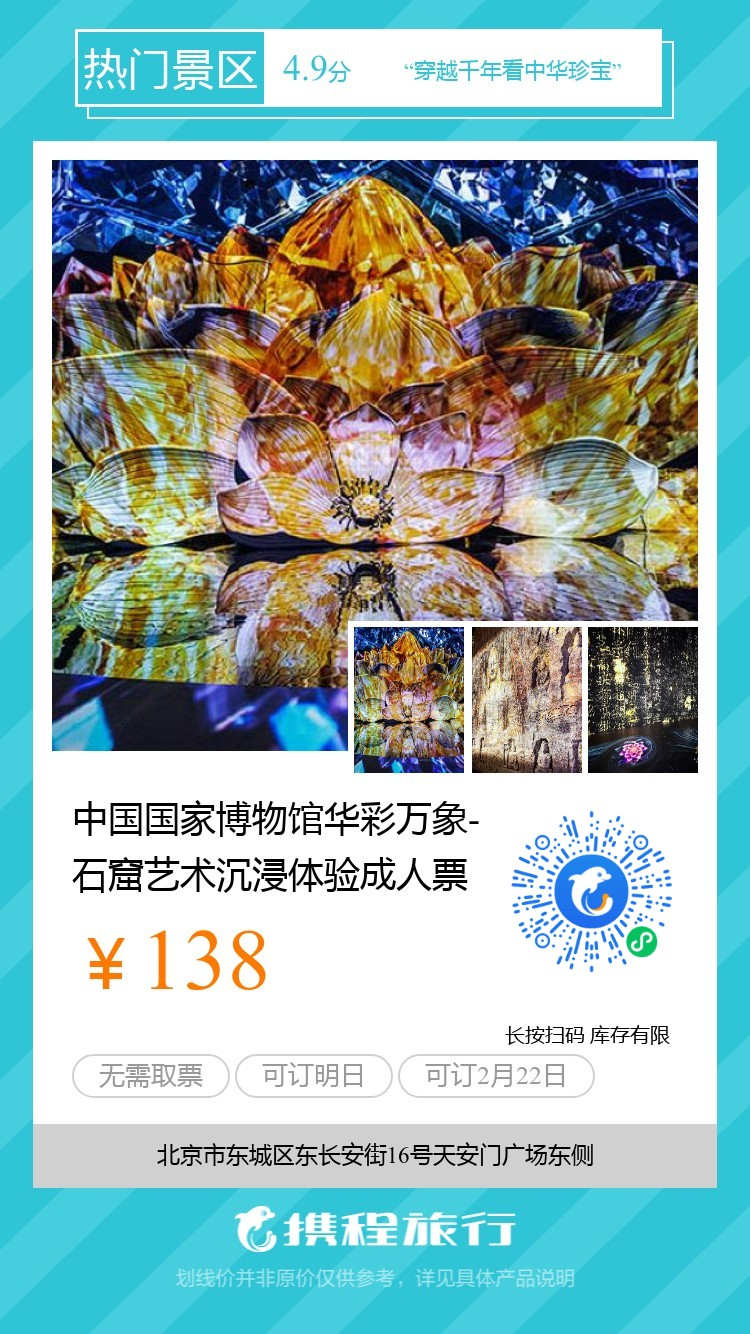 【中国国家博物馆】门票合辑