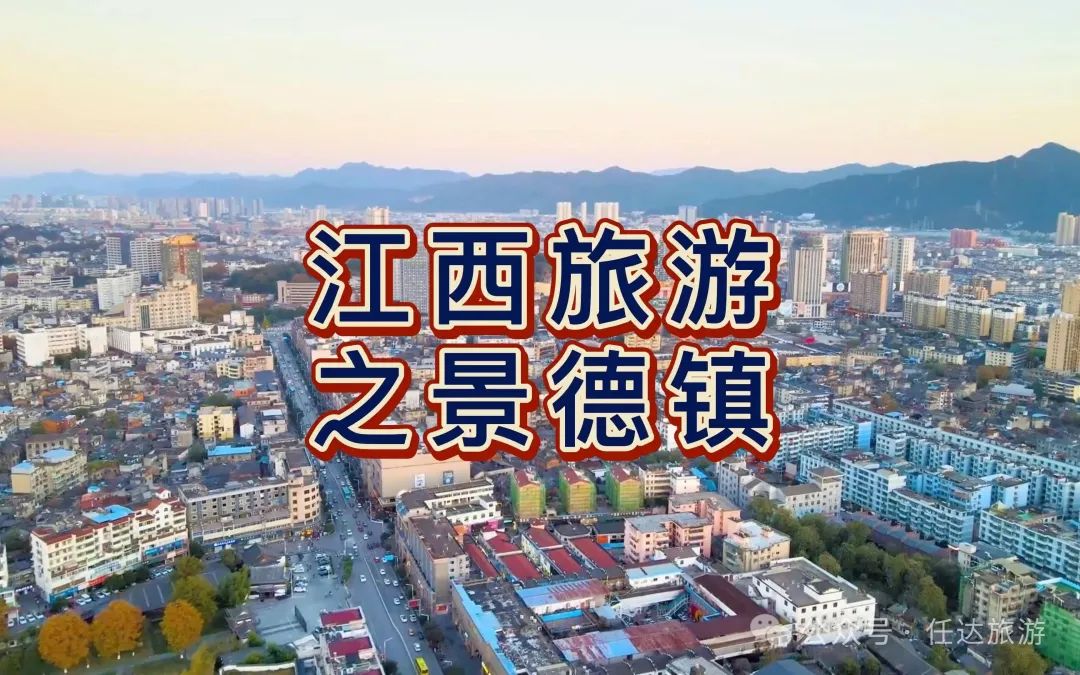 中国瓷都景德镇六日游