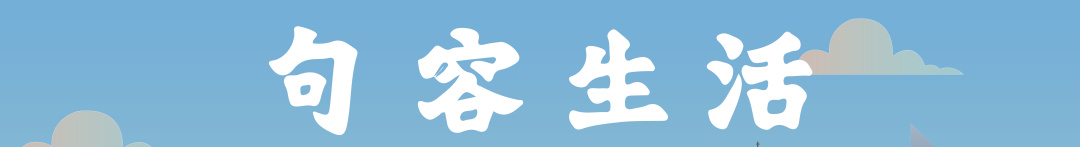 冬训周周看|茅山风景区:冬训微感悟——他们这样说......