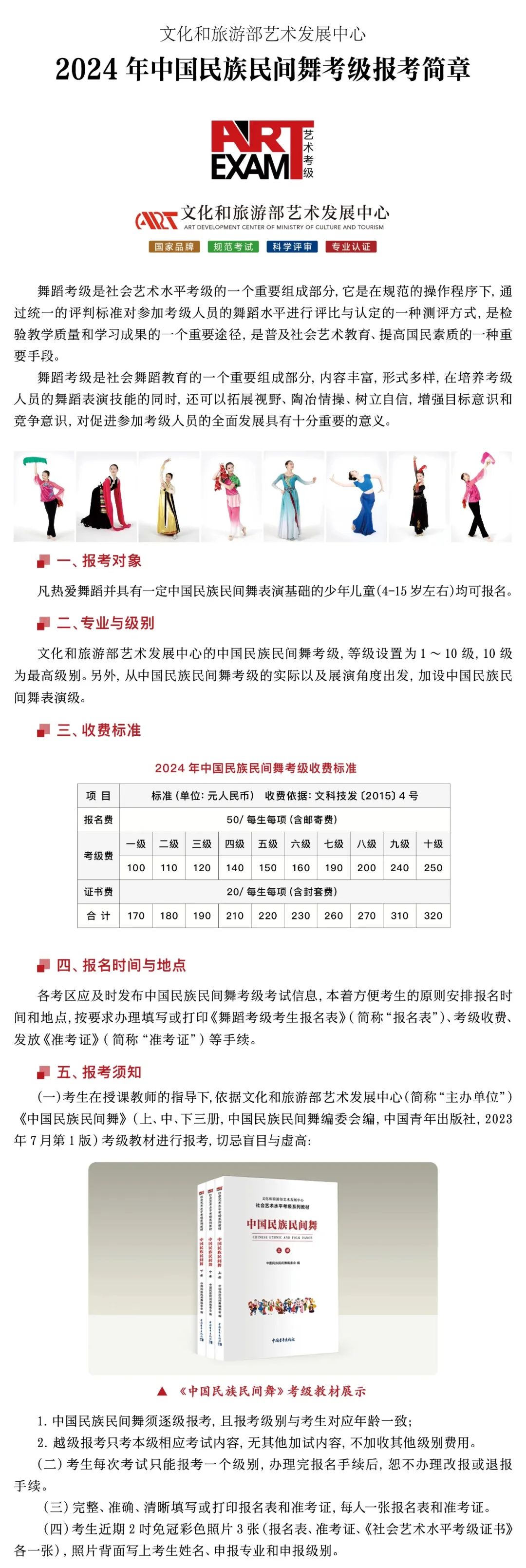 文化和旅游部艺术发展中心中国民族民间舞考级报名简章