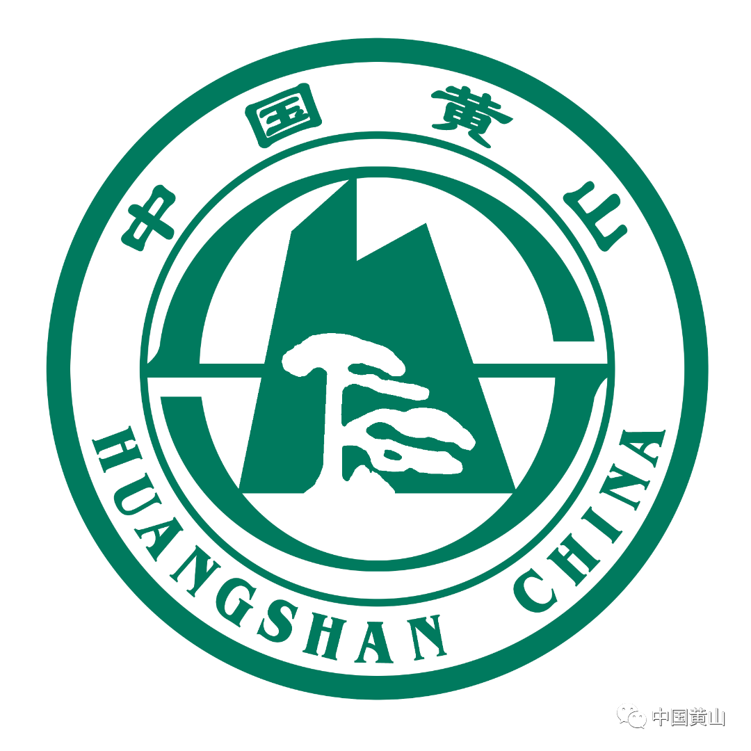 【365瞰黄山】黄山旅游 从心开始