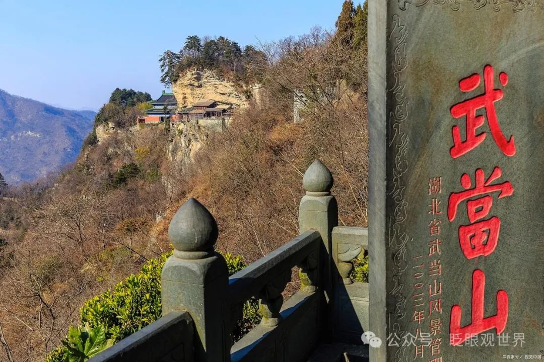 武当山风景区:道教圣地武术之乡,自然与人文的完美融合