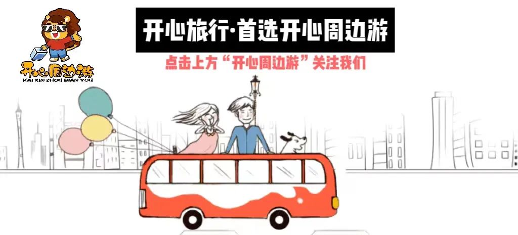 【开心周边游】『德国风情·客家美食』河源巴伐利亚庄园·太平古街·亚洲第一高喷泉·客家女奇妙乐园·万绿湖镜花缘+天空之眼纯玩二日游