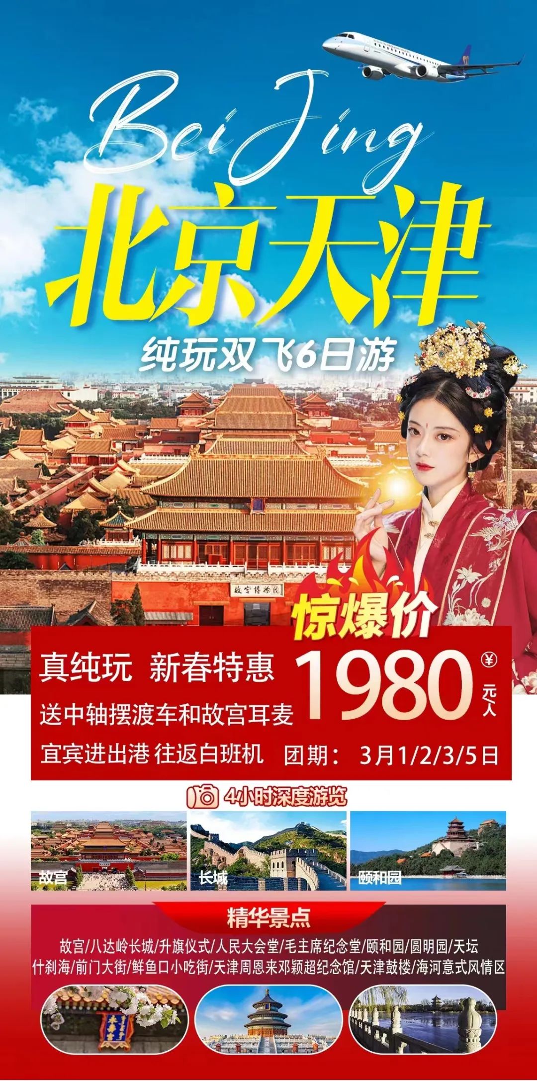 错峰游,宜宾出发,国内游特价!
