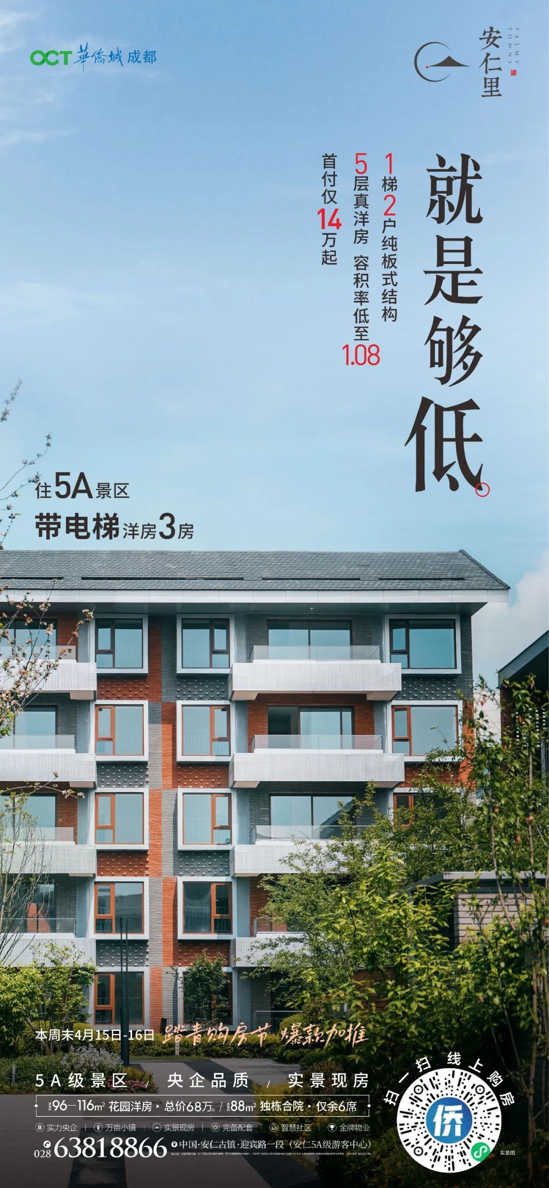安仁里丨首付仅14万起!住5A景区电梯洋房3房