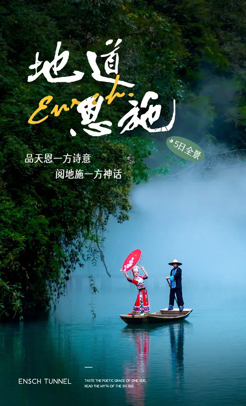 2024 年度旅行计划丨 地道恩施5日全景,品天恩一方诗意,阅地施一方神话