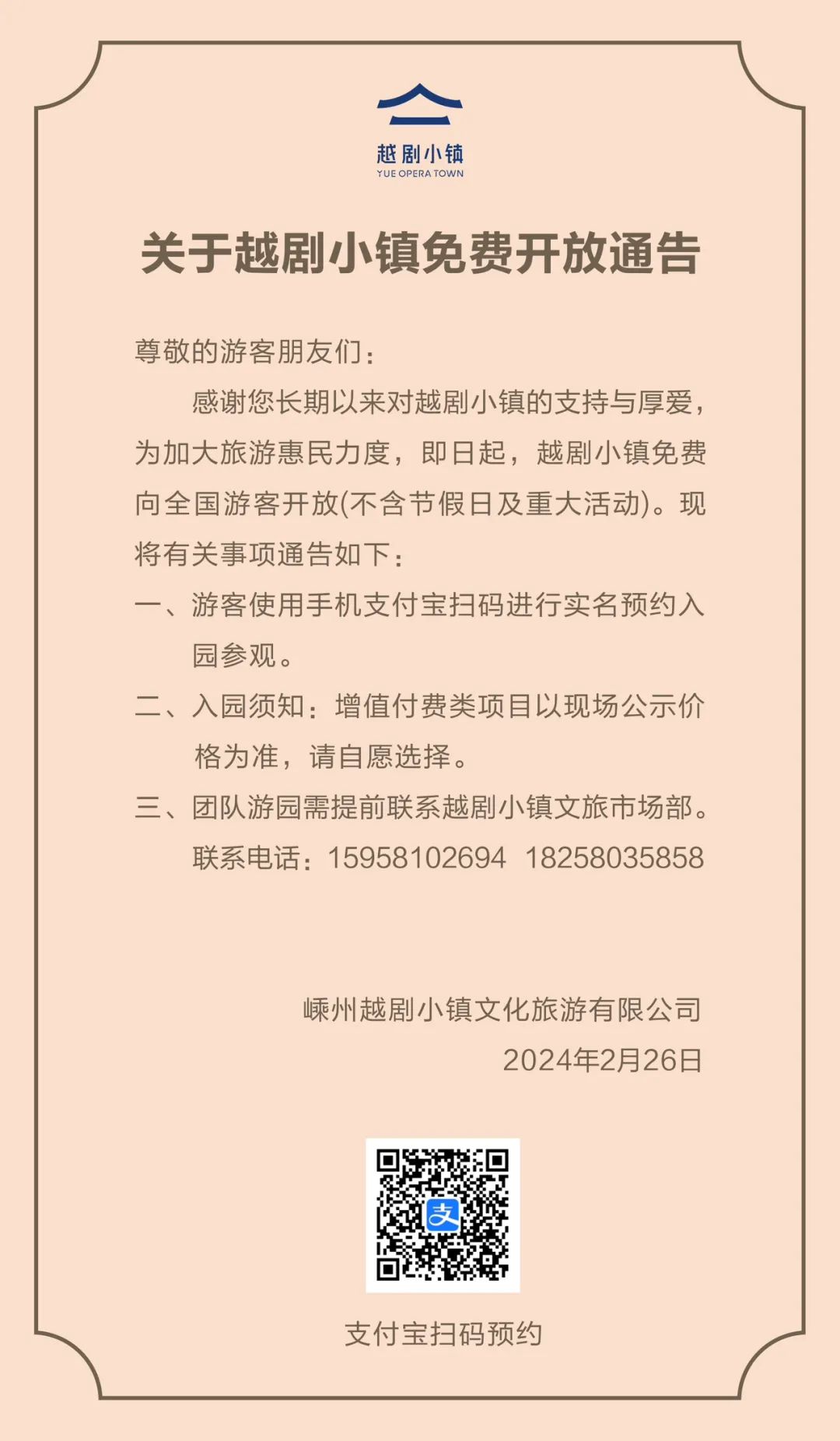 好消息,越剧小镇景区免费开放!