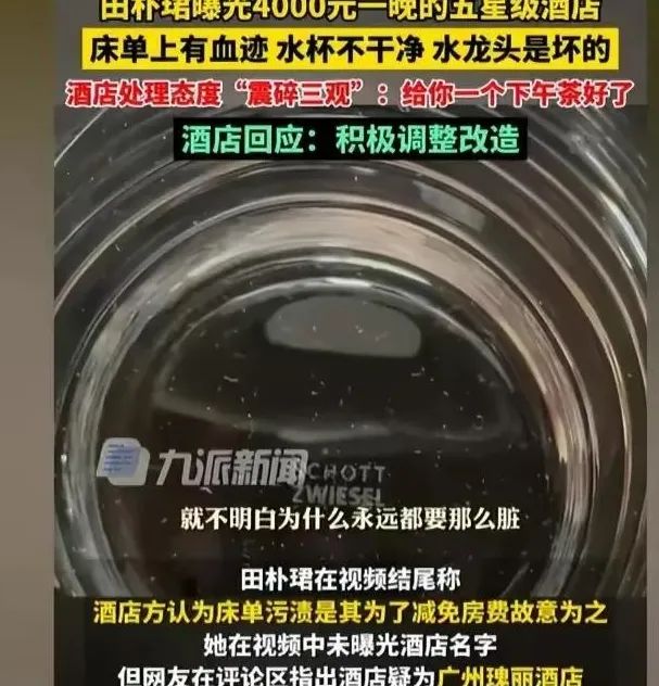 震惊名女星公开曝光4000元豪华酒店竟藏血迹这时候你睡得安心吗?