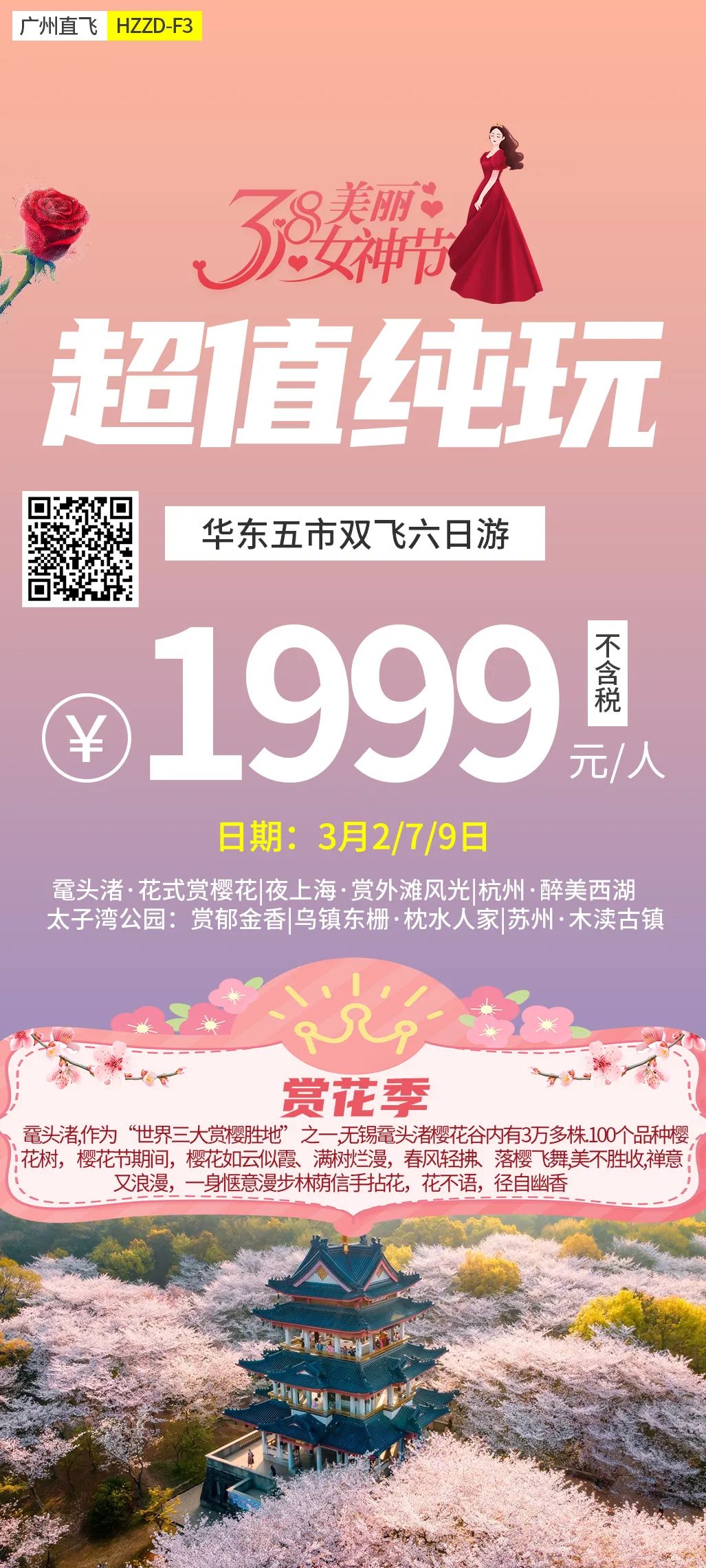 【跟团游】3月2/7号成团【华东超值纯玩】双飞6天,升级一晚五星豪华酒店住宿!无锡鼋头渚赏樱花+太子湾公园-赏郁金香花海~