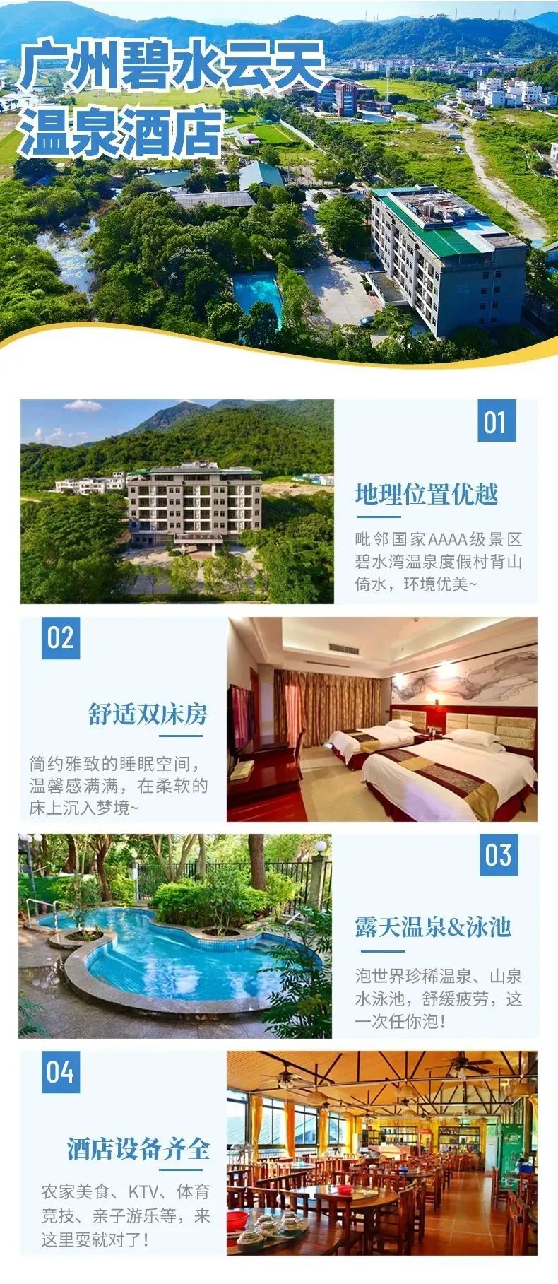 错峰钜惠【广州碧水云天温泉酒店】¥399抢一价全包套餐,住宿+2大1小早餐&家庭晚餐+不限次露天温泉等~体验鸭洞河溯溪~