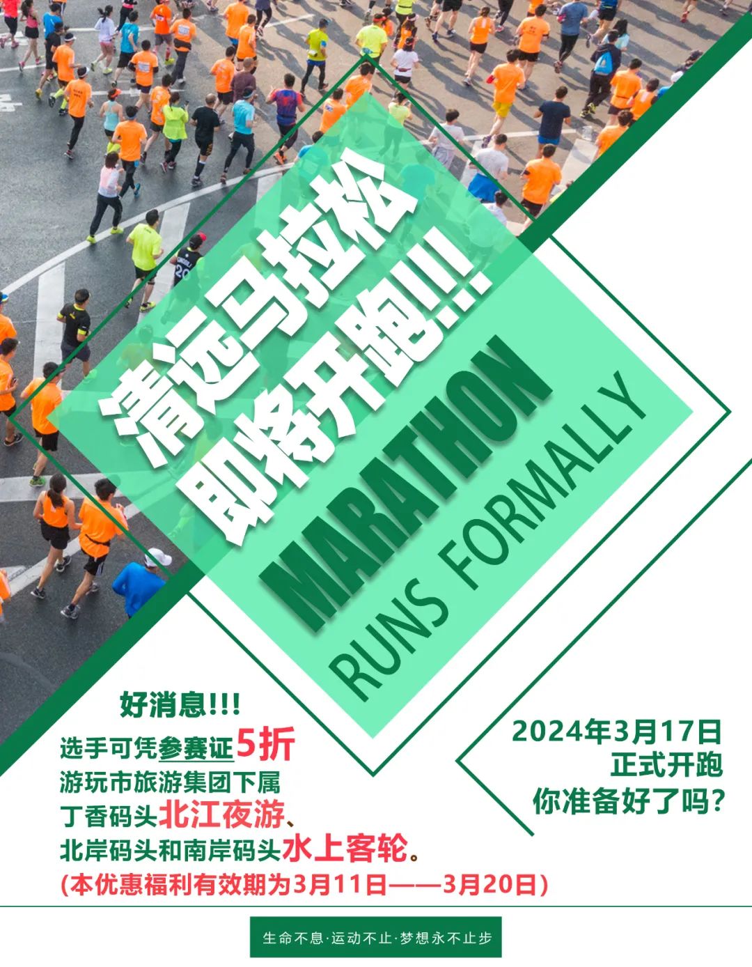 官宣!半价!2024“清马”凭参赛证游玩丁香码头、北岸码头、南岸码头~