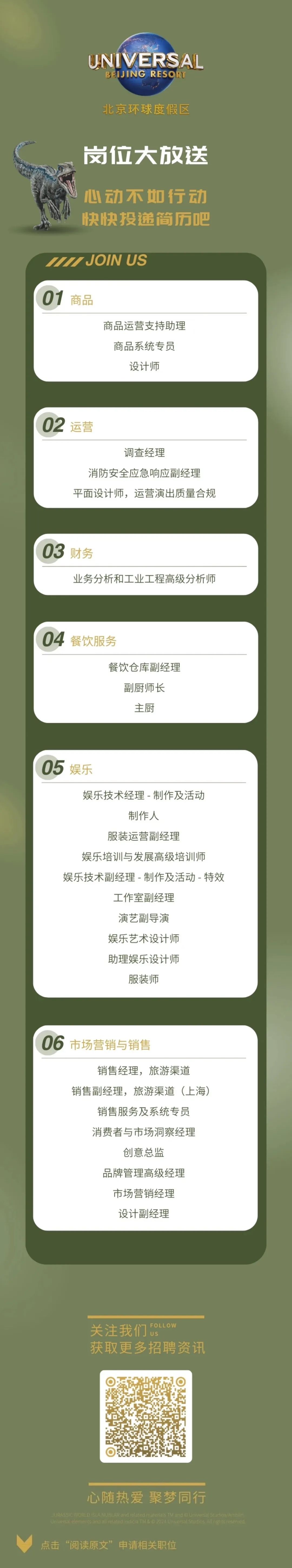 北京环球度假区管理及行政类岗位招聘