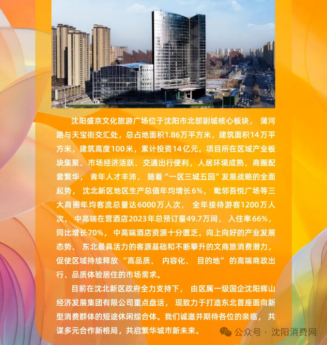 沈北时代金科酒店盘活改为“沈阳盛京文化旅游广场”,明天招商大会