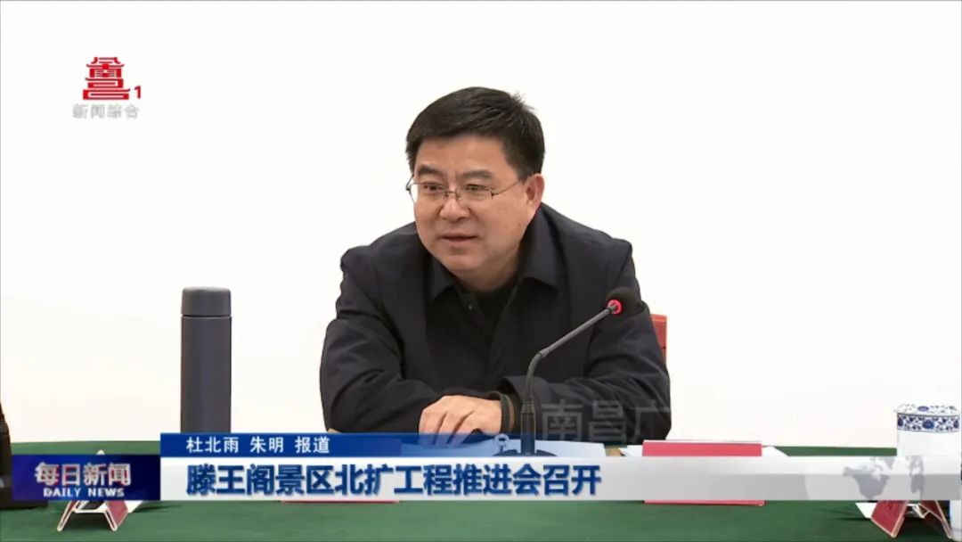 滕王阁景区北扩工程推进会召开