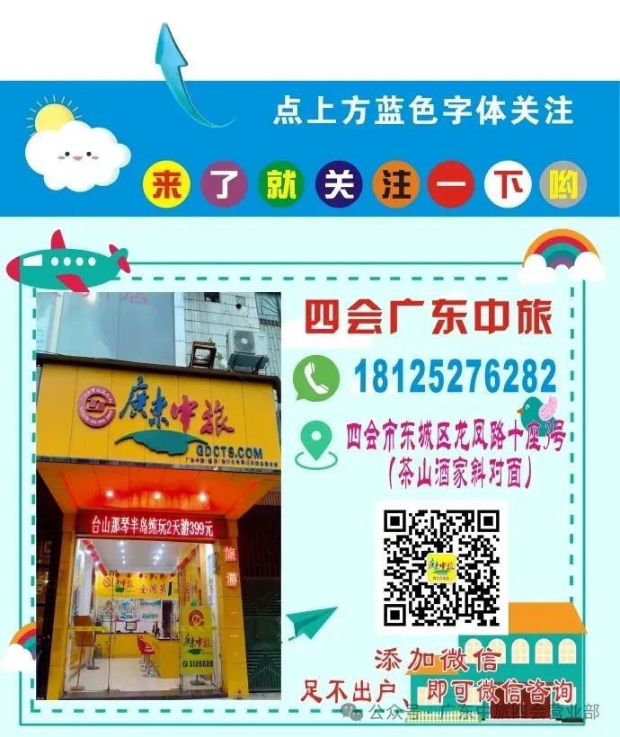 近期省内短途出游线路精选【广东中旅】