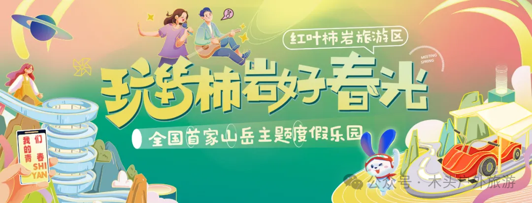 【女神节】淄博红叶柿岩景区免门票一日游