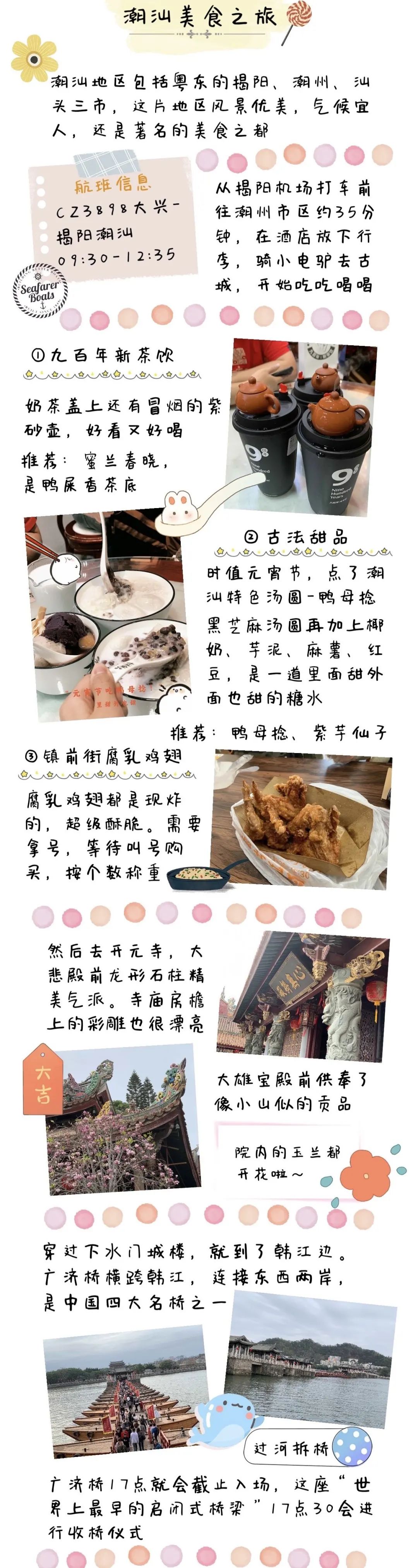 潮汕手账版旅游攻略