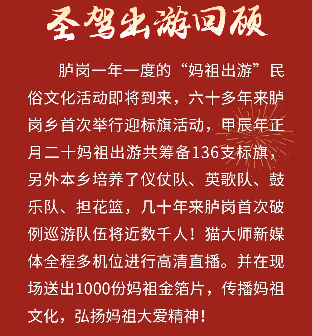 正月二十日,胪岗乡民俗出游活动