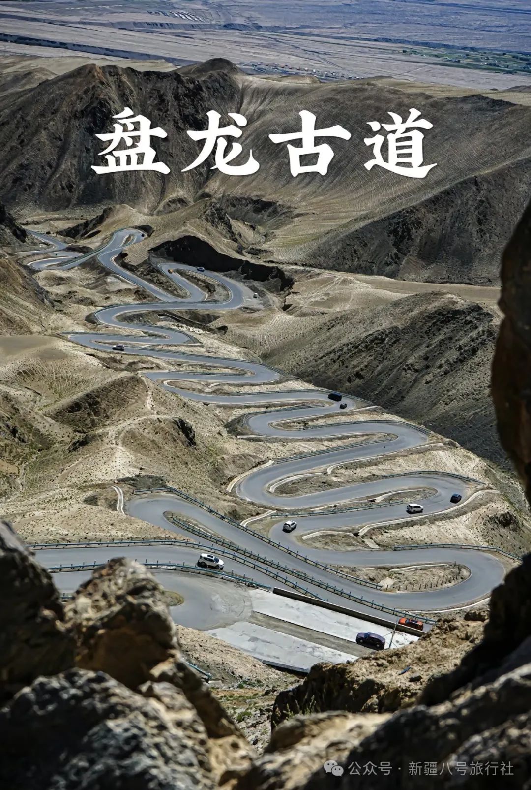 2024年最新盘龙古道自驾游与观光全攻略