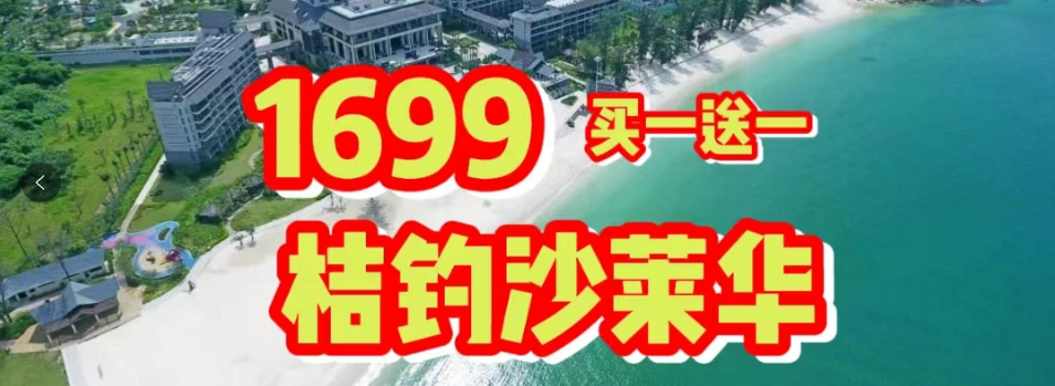 周末不加收!699住双月湾银沙盐晶酒店-正海景房+早餐+下午茶+礁石酒吧+七星伴月汤浴